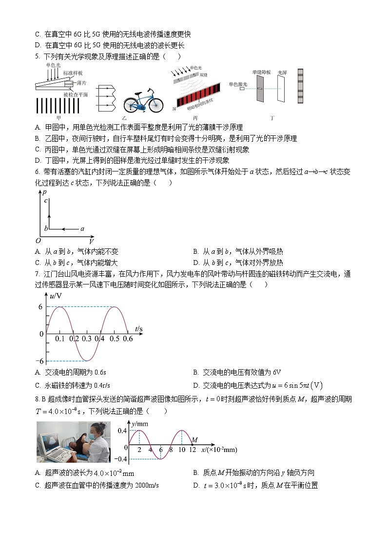 广东省江门市2023-2024学年高二下学期7月期末考试 物理试题 Word版含答案第2页