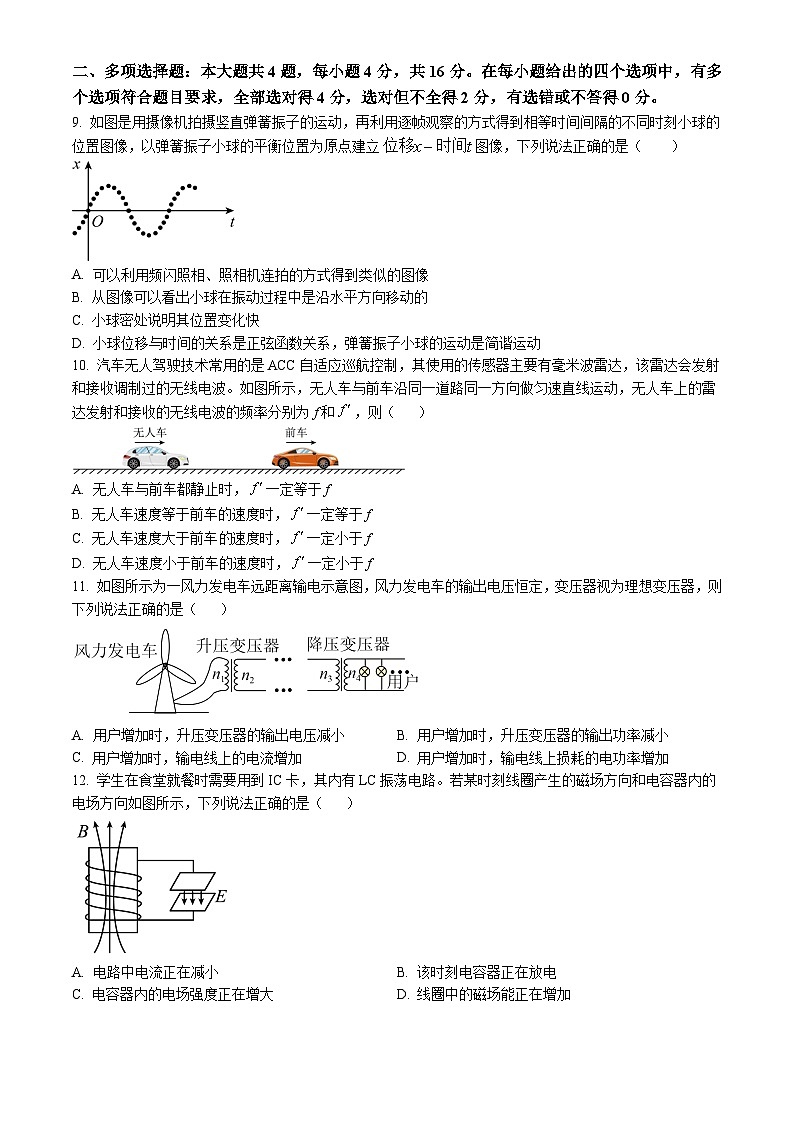 广东省江门市2023-2024学年高二下学期7月期末考试 物理试题 Word版含答案第3页