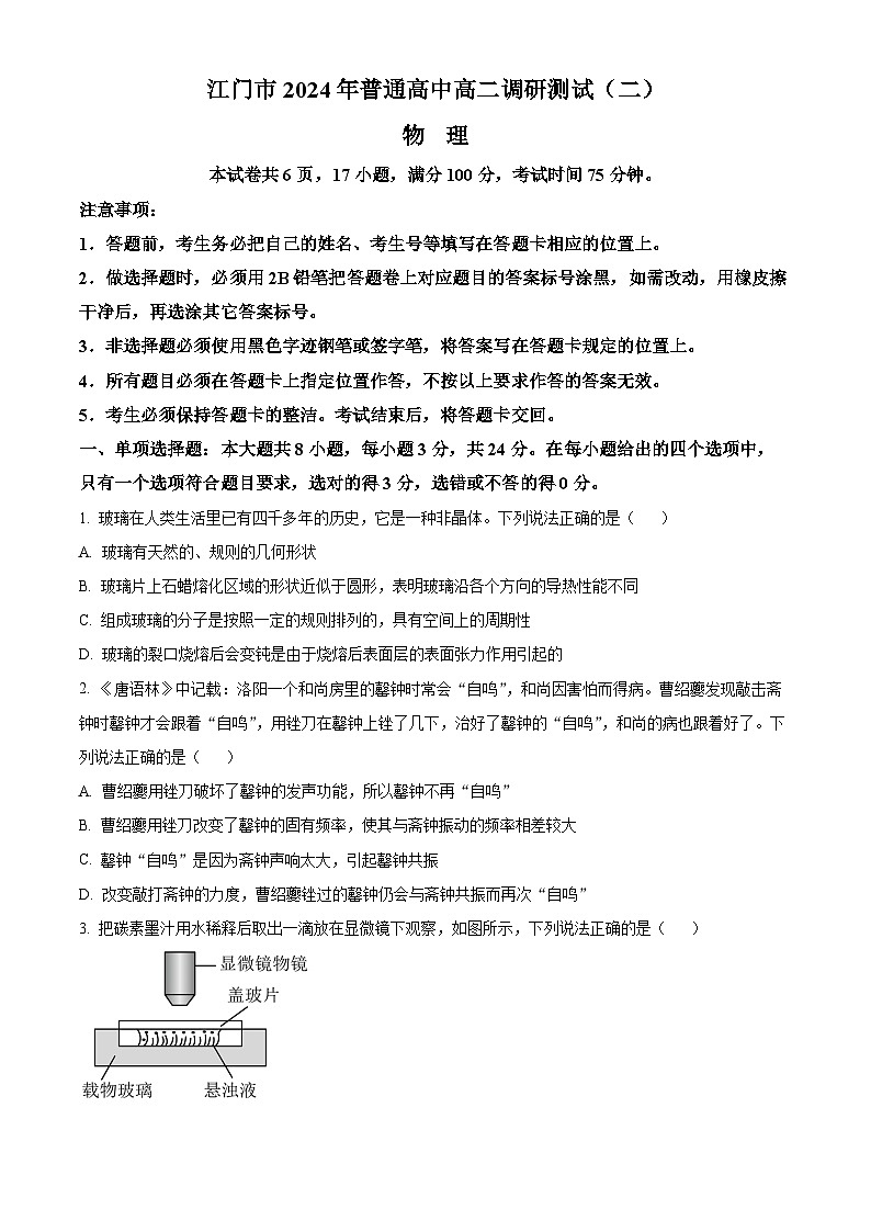 广东省江门市2023-2024学年高二下学期7月期末考试物理试卷（Word版附解析）01