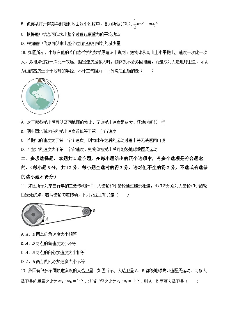 北京市海淀区2023-2024学年高一下学期7月期末考试物理试卷（Word版附解析）03