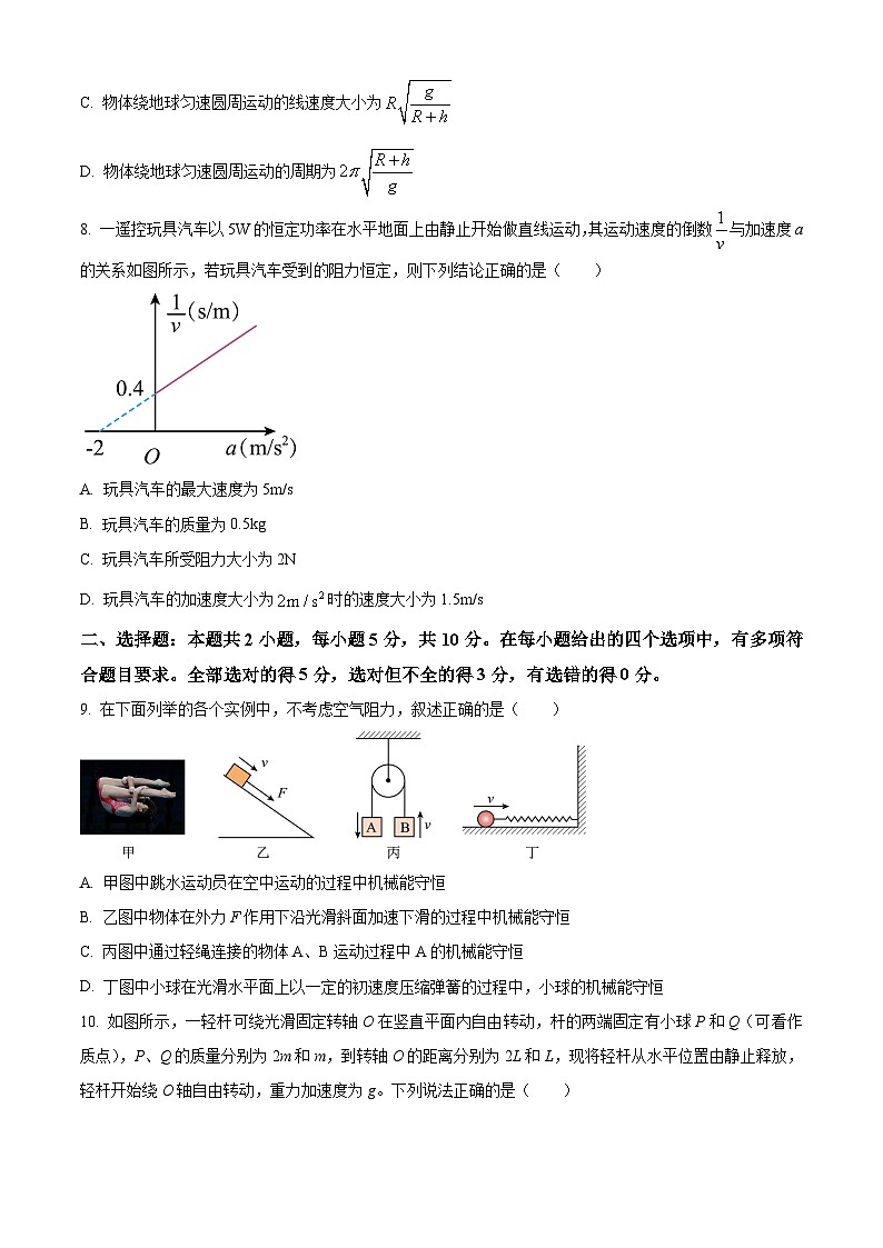 安徽省蚌埠市2023-2024学年高一下学期7月期末考试物理试卷（Word版附解析）03