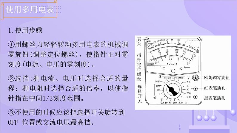 高中物理人教版2019必修第三册11-5实验：练习使用多用电表精品课件第4页