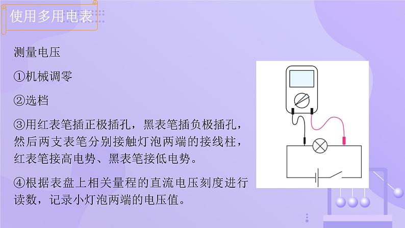 高中物理人教版2019必修第三册11-5实验：练习使用多用电表精品课件第5页