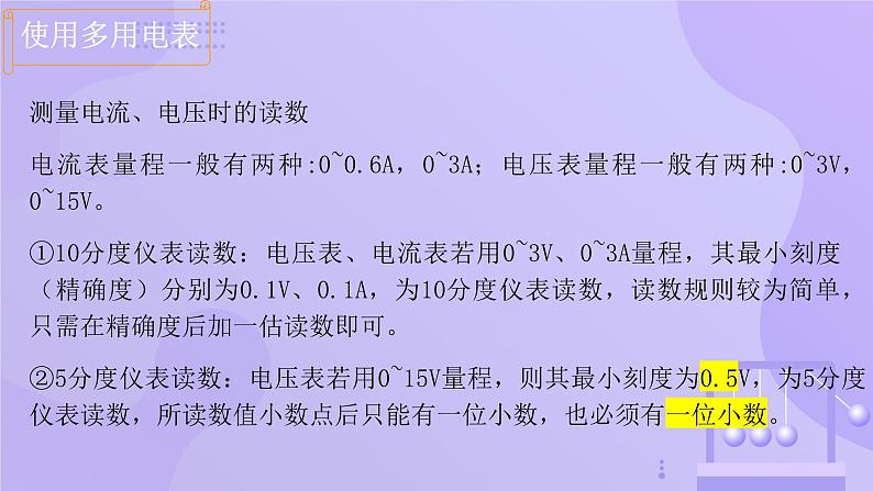 高中物理人教版2019必修第三册11-5实验：练习使用多用电表精品课件第7页