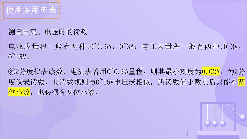 高中物理人教版2019必修第三册11-5实验：练习使用多用电表精品课件第8页