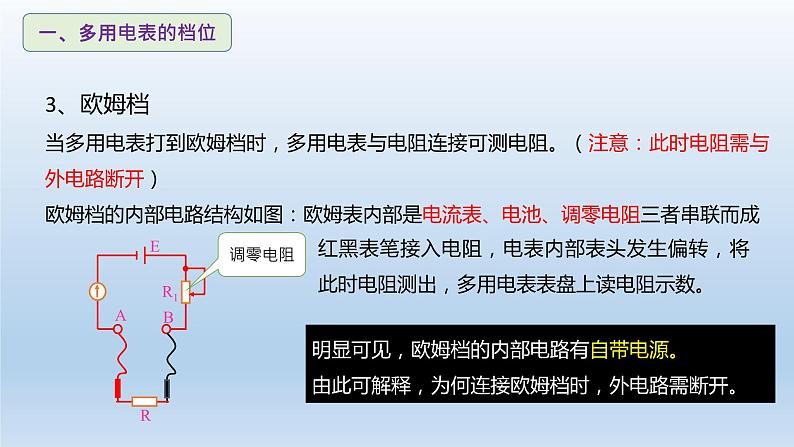 高中物理人教版2019必修第三册11-5实验：练习使用多用电表（二）精品课件06