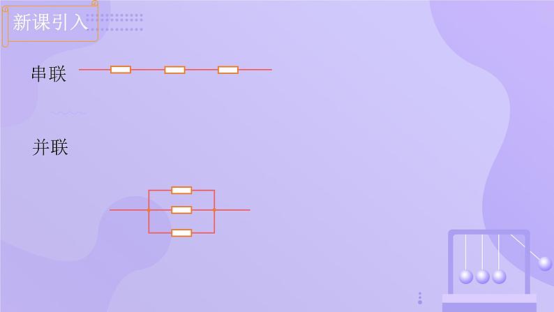 高中物理人教版2019必修第三册11-4串联电路和并联电路精品课件3第2页