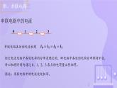 高中物理人教版2019必修第三册11-4串联电路和并联电路精品课件3