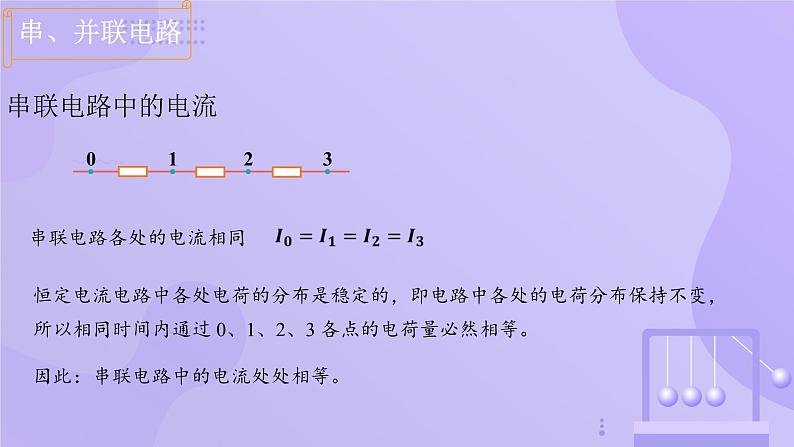 高中物理人教版2019必修第三册11-4串联电路和并联电路精品课件3第3页