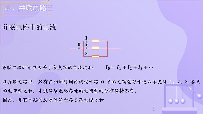 高中物理人教版2019必修第三册11-4串联电路和并联电路精品课件3第4页