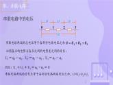 高中物理人教版2019必修第三册11-4串联电路和并联电路精品课件3