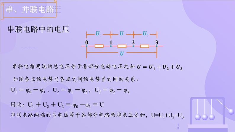 高中物理人教版2019必修第三册11-4串联电路和并联电路精品课件3第5页