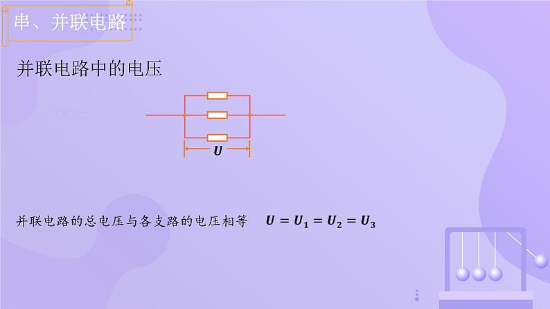 高中物理人教版2019必修第三册11-4串联电路和并联电路精品课件3第6页