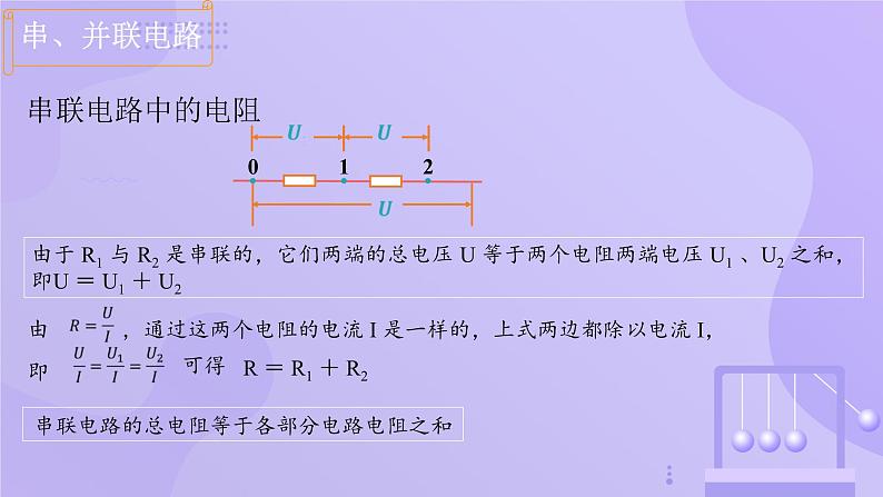 高中物理人教版2019必修第三册11-4串联电路和并联电路精品课件3第7页