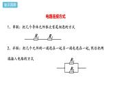 高中物理人教版2019必修第三册11-4串联电路和并联电路精品课件2