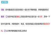 高中物理人教版2019必修第三册11-4串联电路和并联电路精品课件2
