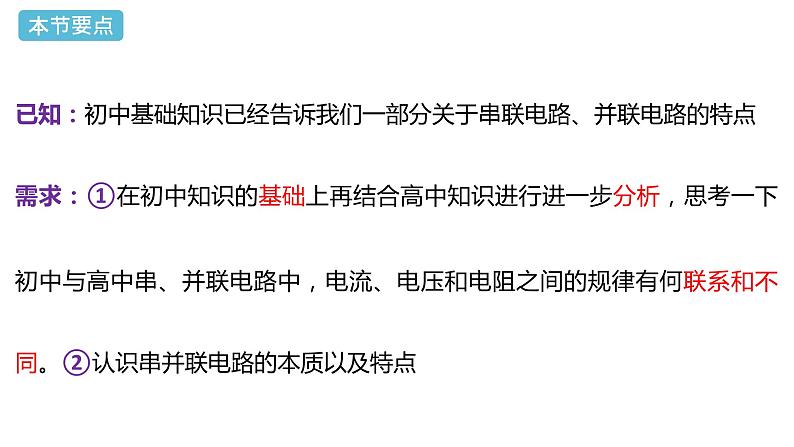 高中物理人教版2019必修第三册11-4串联电路和并联电路精品课件2第3页