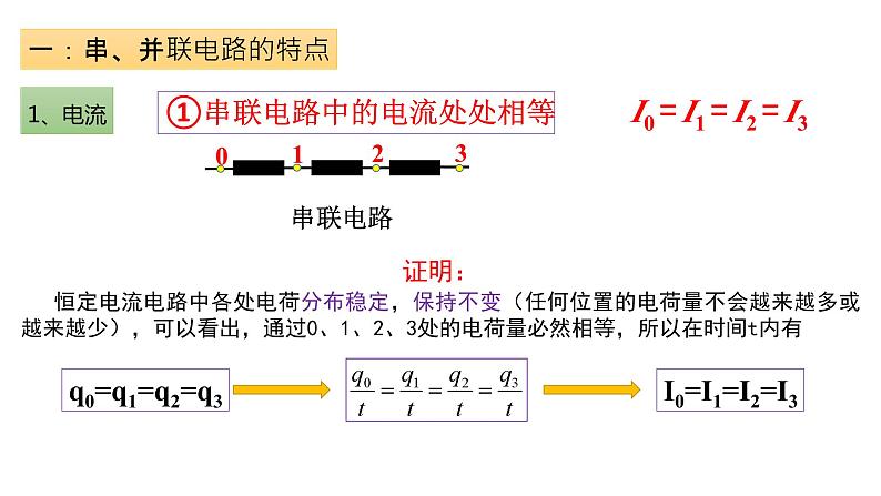 高中物理人教版2019必修第三册11-4串联电路和并联电路精品课件2第4页