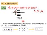 高中物理人教版2019必修第三册11-4串联电路和并联电路精品课件2