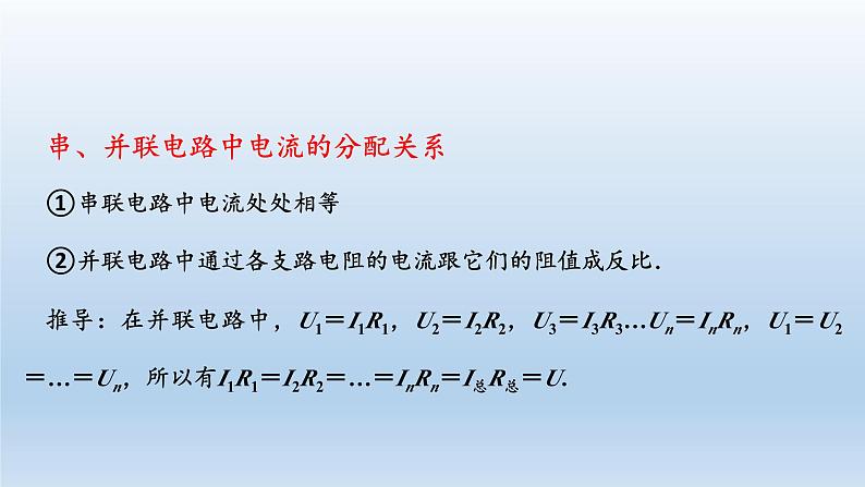 高中物理人教版2019必修第三册11-4串联电路和并联电路精品课件2第6页