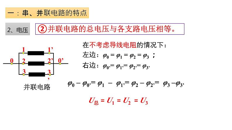 高中物理人教版2019必修第三册11-4串联电路和并联电路精品课件2第8页