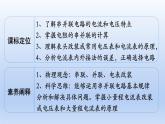 高中物理人教版2019必修第三册11-4串联电路和并联电路精品课件1