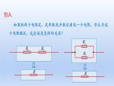 高中物理人教版2019必修第三册11-4串联电路和并联电路精品课件1
