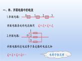 高中物理人教版2019必修第三册11-4串联电路和并联电路精品课件1