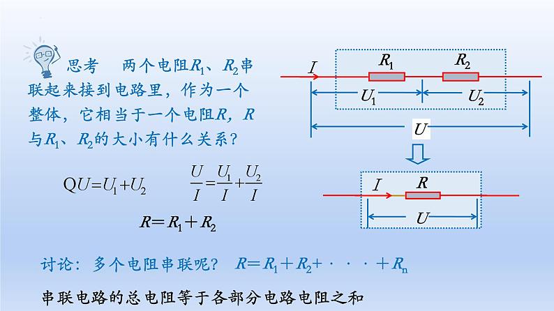 高中物理人教版2019必修第三册11-4串联电路和并联电路精品课件1第6页