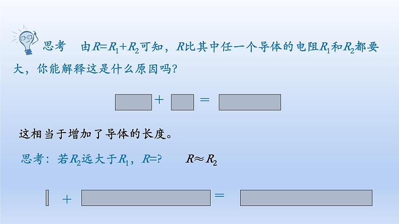 高中物理人教版2019必修第三册11-4串联电路和并联电路精品课件1第7页