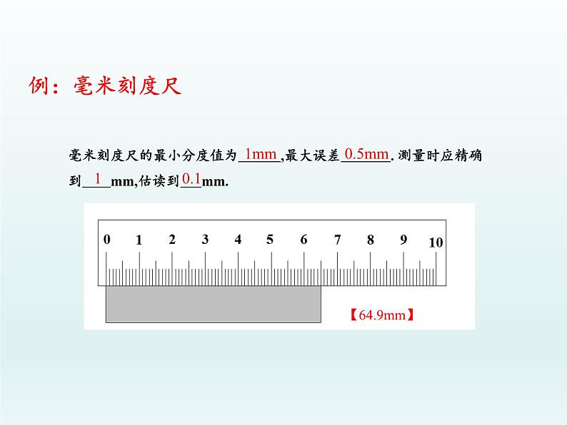 高中物理人教版2019必修第三册11-3实验：导体电阻率的测量（一）精品课件第5页