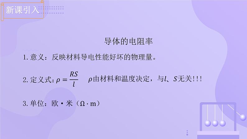 高中物理人教版2019必修第三册11-3 实验：导体电阻率的测量精品课件203