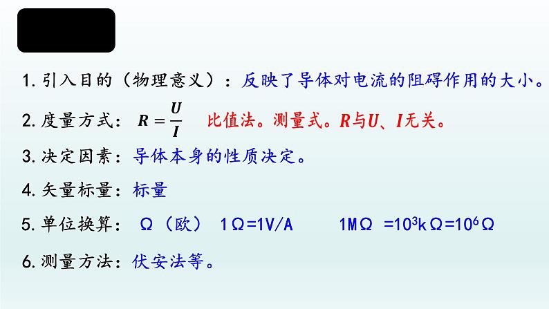 高中物理人教版2019必修第三册11-2导体的电阻精品课件3第6页