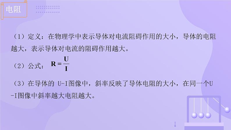 高中物理人教版2019必修第三册11-2导体的电阻精品课件2第4页