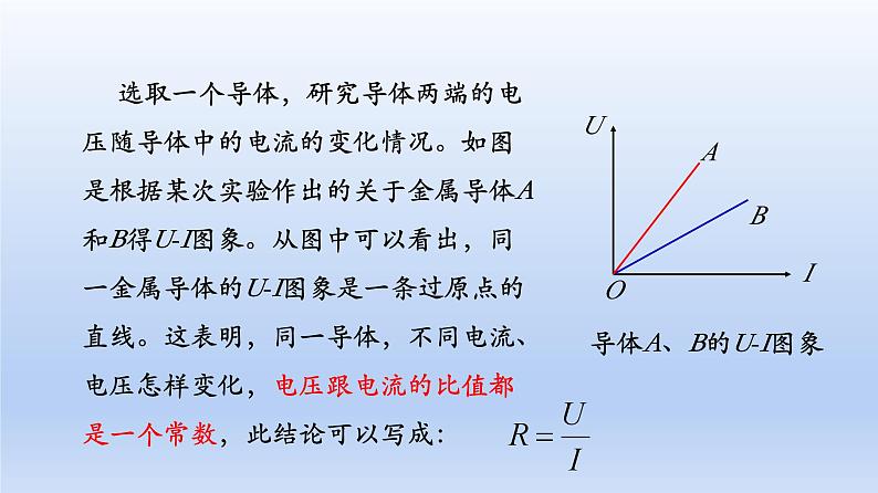 高中物理人教版2019必修第三册11-2导体的电阻精品课件104