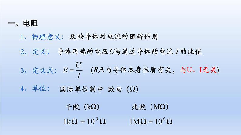 高中物理人教版2019必修第三册11-2导体的电阻精品课件105