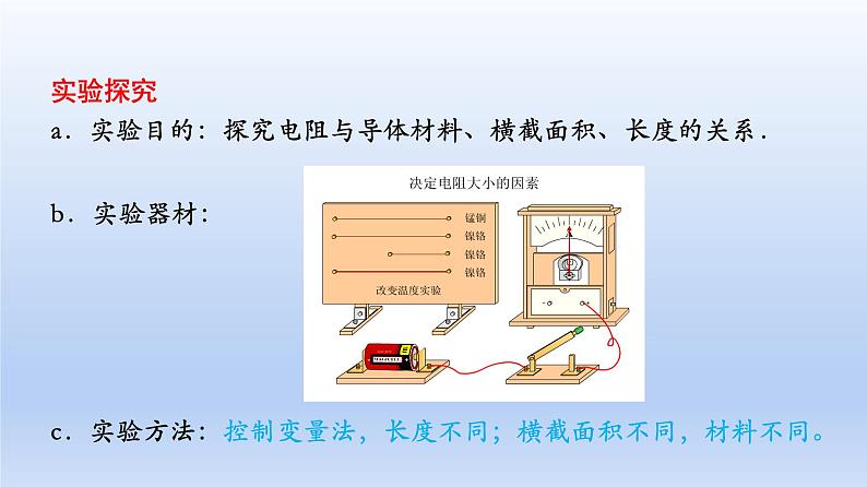 高中物理人教版2019必修第三册11-2导体的电阻精品课件108