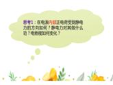 高中物理人教版2019必修第三册12-2闭合电路中的欧姆定律（一）精品课件
