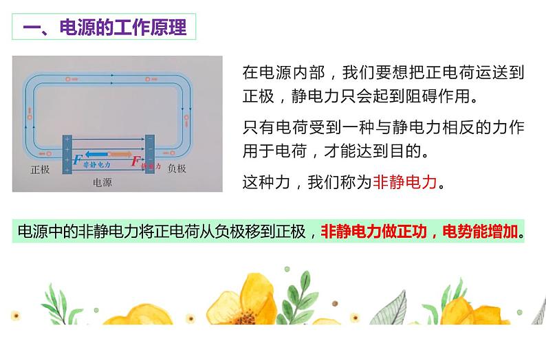 高中物理人教版2019必修第三册12-2闭合电路中的欧姆定律（一）精品课件06