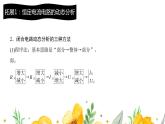 高中物理人教版2019必修第三册12-2闭合电路中的欧姆定律（三）精品课件