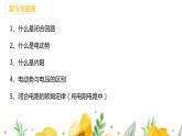 高中物理人教版2019必修第三册12-2闭合电路中的欧姆定律（二）精品课件