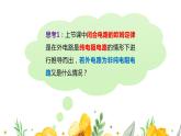 高中物理人教版2019必修第三册12-2闭合电路中的欧姆定律（二）精品课件