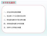 高中物理人教版2019必修第三册12-1电路中的能量转化习题课精品课件