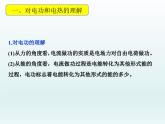 高中物理人教版2019必修第三册12-1电路中的能量转化习题课精品课件