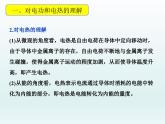 高中物理人教版2019必修第三册12-1电路中的能量转化习题课精品课件