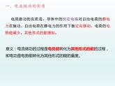 高中物理人教版2019必修第三册12-1电路中的能量转化精品课件2