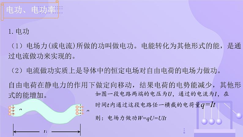 高中物理人教版2019必修第三册12-1电路中的能量转化精品课件1第3页