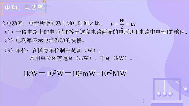 高中物理人教版2019必修第三册12-1电路中的能量转化精品课件1第5页