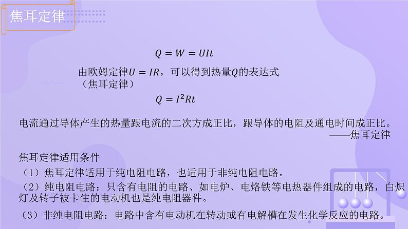 高中物理人教版2019必修第三册12-1电路中的能量转化精品课件1第8页