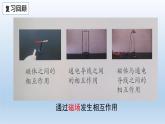 高中物理人教版2019必修第三册13-2磁感应强度 磁通量（一）精品课件